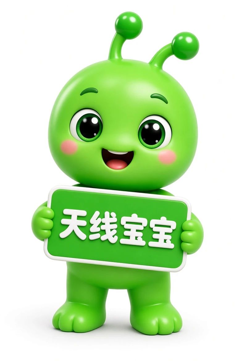 天线宝宝资料插图